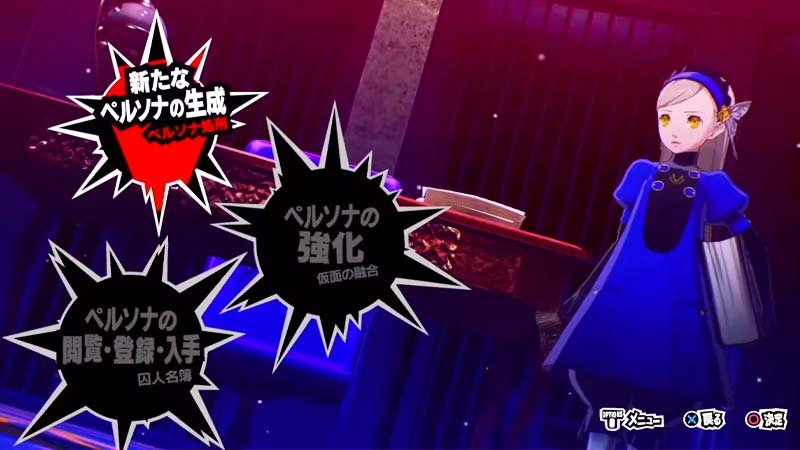 Lavenza Requests Persona 5 Strikers 